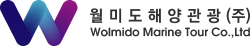 월미도 해양관광